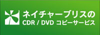 cdrコピー