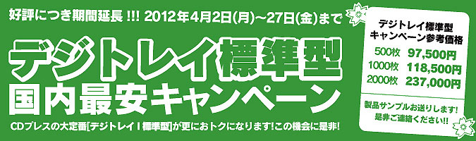 ネイチャーブリスのCDプレス