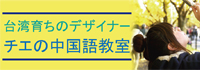 ちえ中国語教室へのリンク